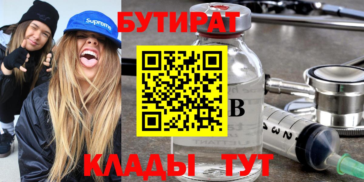 Бутират BDO Рязань