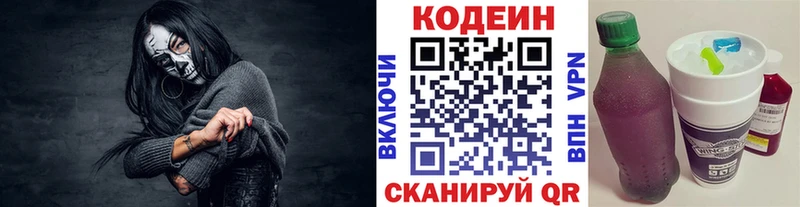 KRAKEN сайт  Рязань  Codein Purple Drank 