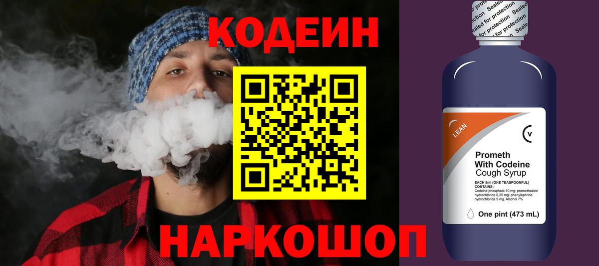 Кодеиновый сироп Lean Purple Drank Рязань