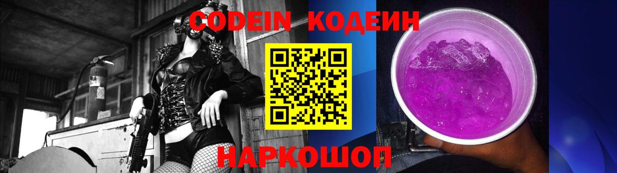 где можно купить наркотик  Кодеин напиток Lean (лин)  Вход с VPN  Рязань 